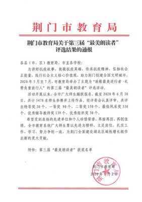 2021年荆门小学入学政策？（荆门市教育局招生文件）