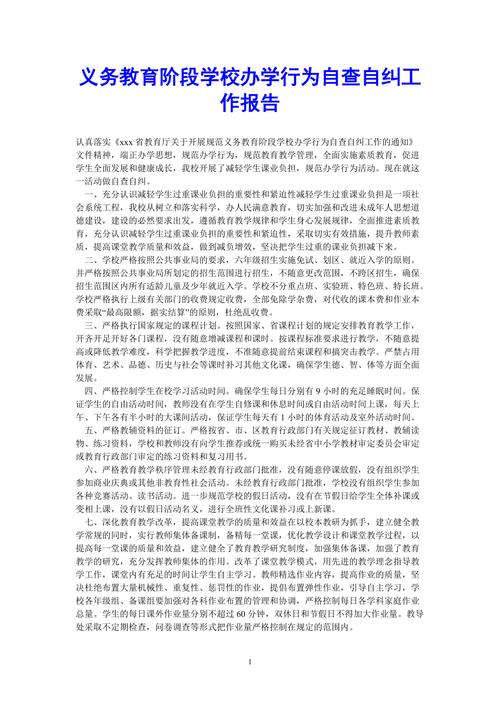 如何提高自查自纠？（义务教育招生自查自纠报告）