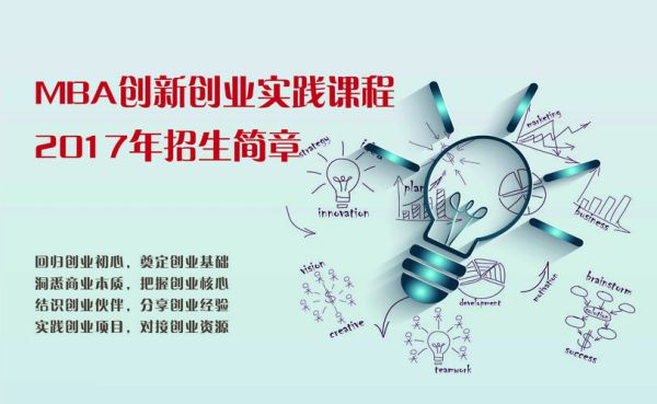 创新课程的重要性和意义？（创新创业教育专业招生简章）