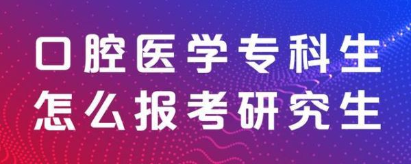 医学生能考军医大学的研究生吗？（医学教育研究生招生院校）