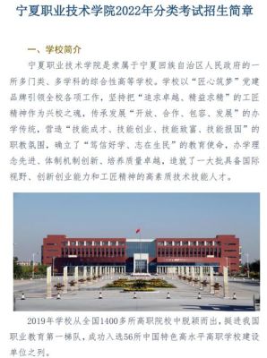 宁夏职业技术学院属于大学吗？（宁夏职业教育学院招生）