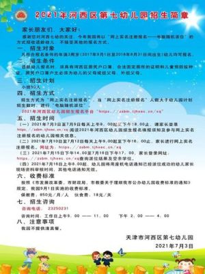 河北省廊坊市大厂回族自治县城区第二幼儿园2023招生简章？（河北幼儿园教育招生简章）
