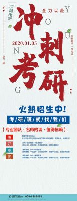 考研专辑是什么意思？（教育硕士研究生招生宣传）