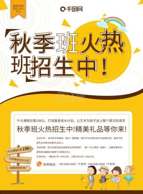秋季班报名文案？（素质教育中心招生文案简短）