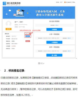 宁波小升初报名流程？（宁波市教育局招生新政）