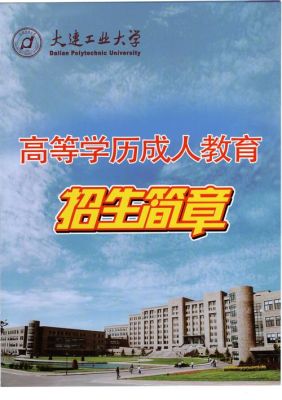 成人本科需要什么学历才可以考？（成人学历教育招生简章）