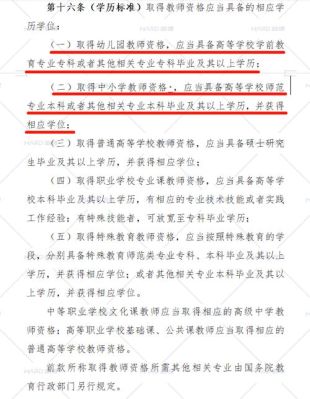 如何自考小学教师资格证？（小学教育本科自考招生简章）