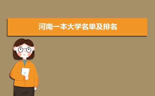 清华大学2021年河南招生计划？（河南高级家庭教育招生网）
