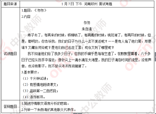 小学语文面试试讲有几类题型？（语文教育自主招生面试内容）
