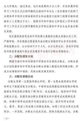 驻马店分配生名额是怎么定的？（驻马店教育局中招招生）