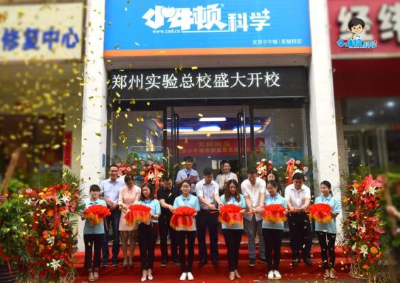 小牛顿幼小衔接郑州几个校区？（郑州儿童教育招生机构电话）