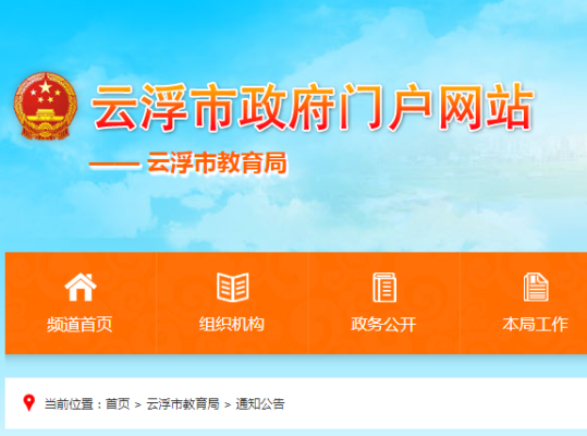 云浮市中考成绩查询入口？（云浮教育局招生信息港）