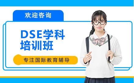 深圳dse考试培训班去哪家更好？（深圳市教育培训班招生）