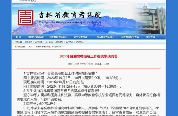 吉林高考对口升学怎么报名？（吉林省教育局招生政策）