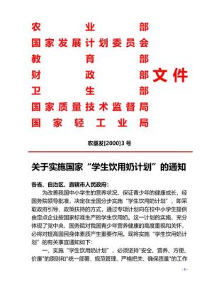 河南周口学生饮用奶是免费的还是收费的？（淮阳区义务教育招生简章）
