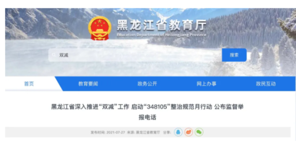 黑龙江省教育厅电话多少？我要举报学校乱收费？（黑龙江教育学院招生）