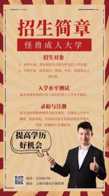 成人上大学的文案？（成人职业教育招生走心文案）