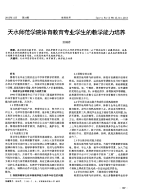 天水师范学院学费多少？（天水师范学院体育教育招生）