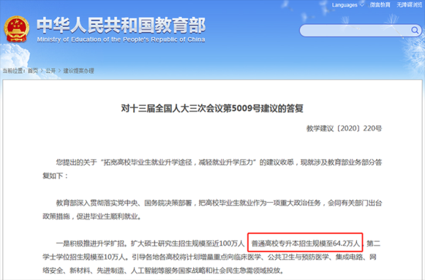 本科扩招是什么时候？（教育部高考招生比例调整）