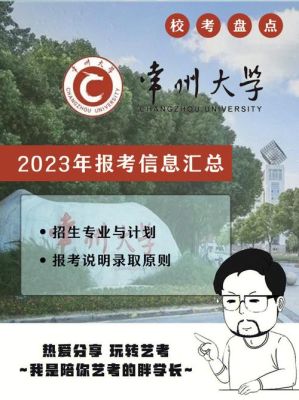 常州大学怎么样？（常州教育学研究生招生）