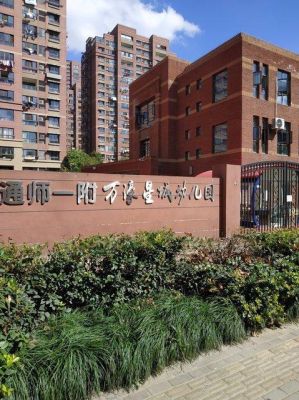 南通万濠星城幼儿园招生标准？（南通学前教育专业招生学校）