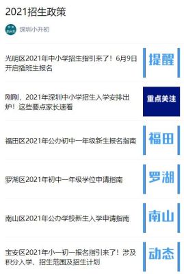 深圳小学补录流程？（深圳福田教育局招生办）