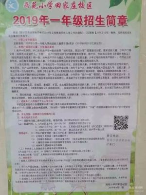 济宁北湖第二小学2022年招生简章？（教育局招生工作指导意见）