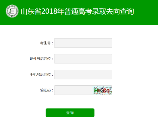 山东省高考考生号怎么查询？（山东省教育招生网站吧）