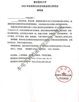 智联招聘面试通知不去会怎么样?有黑名单之类的东西吗？（特殊教育招生录取通知书）