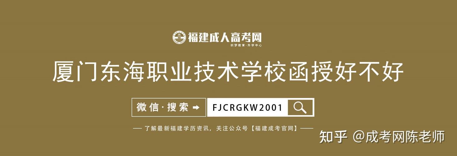 厦门函授大专报名入口官网？（厦门函授成人教育招生简章）
