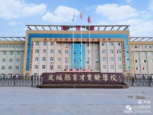 武城育才学校招生简章？（新世纪教育城高中招生电话）