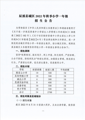 2023今年辰溪一中小升初分数线是多少？（辰溪县教育局招生电话）