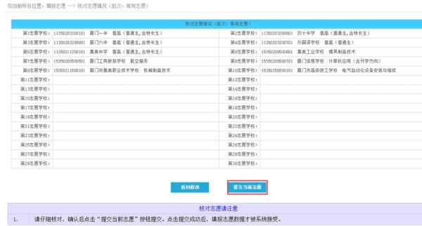 南京中考模拟填报志愿电脑上怎么填？（南京市教育招生考研网）