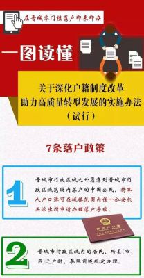 晋城有房子没户口可以上学吗？（晋城教育局小学招生简章）