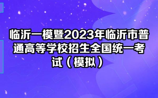 招生考试研究院是干什么的？（高等教育招生统一考试临沂）