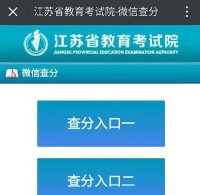 江苏高考如何提前查分？（江苏考试教育招生院官网）