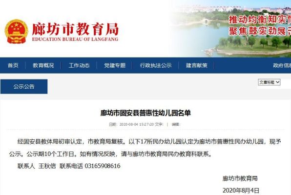 公立幼儿园入学条件和费用？（固安教育局幼儿园招生）
