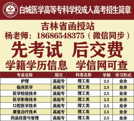 白城技校里面都有哪些科目？（白城教育局小学招生简章）
