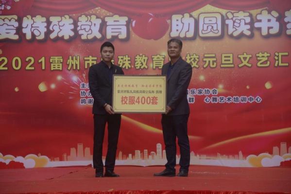 雷州的优待金是多少？（雷州特殊教育学校招生条件）