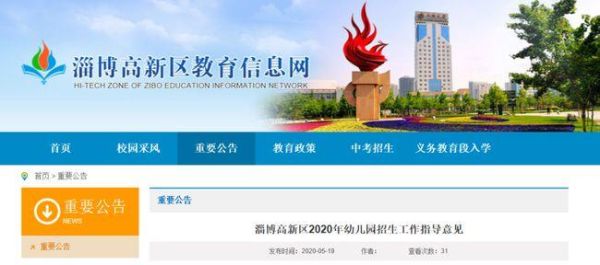 淄博高新区驾驶证换证去哪里？（淄博高新区教育招生办）