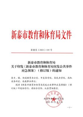 山东都是五四制吗？（新泰市义务教育招生说明）