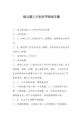 三八节幼儿园文案简短？（三八节教育机构招生文案）