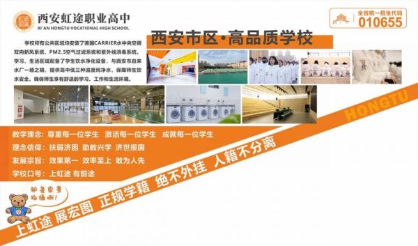 西安虹途全日制高中有招生资格吗？（陕西教育考试网普高招生）