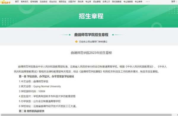 曲靖师范学院是几本？（曲靖函授教育招生对象是谁）