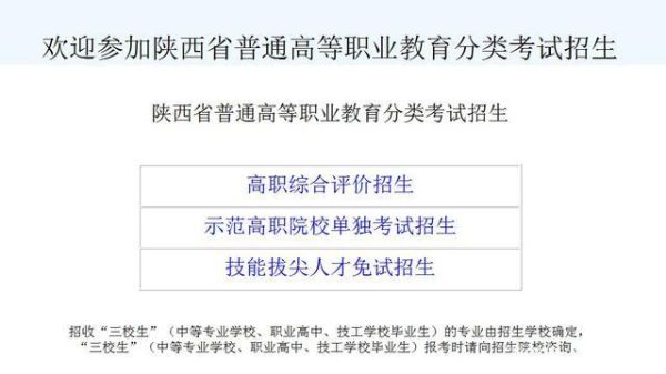 陕西省职教高考对应的学校及专业？（陕西职业教育招生工作安排）