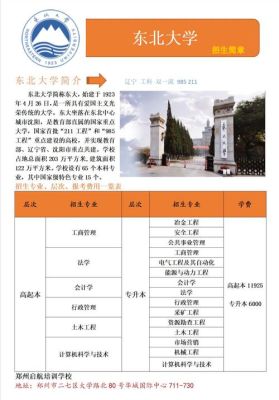 东北大学2022招生简章？（教育部发文大学招生简章）