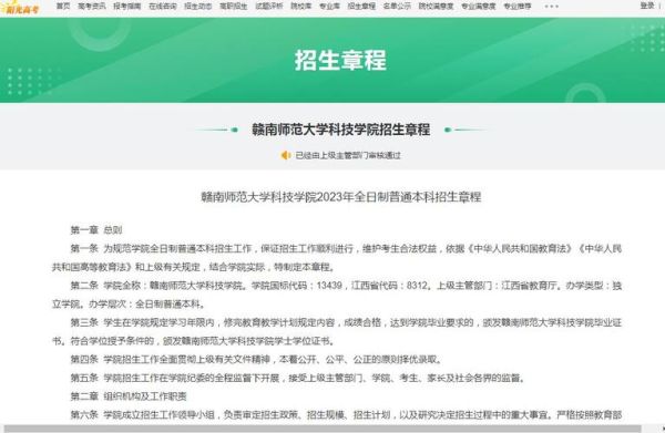 赣南教育学院招生简章？（江西省教育招生考试学院）