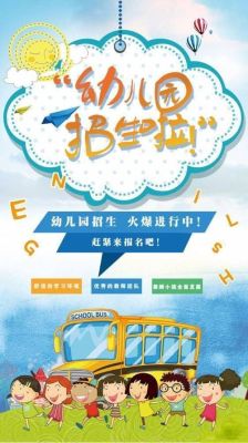 幼儿园插班怎么报名？（学前教育机构培训班招生）