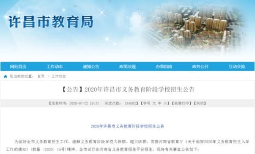 许昌2023年春季开学时间？（河南义务教育招生平台许昌）