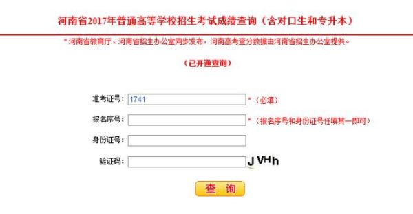 河南省成绩查询怎么查？（河南教育局招生考试院）